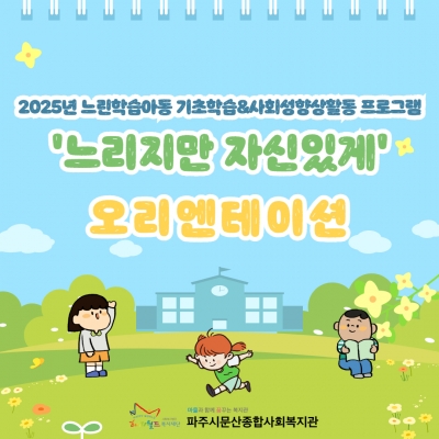 [파주시문산종합사회복지관]2..